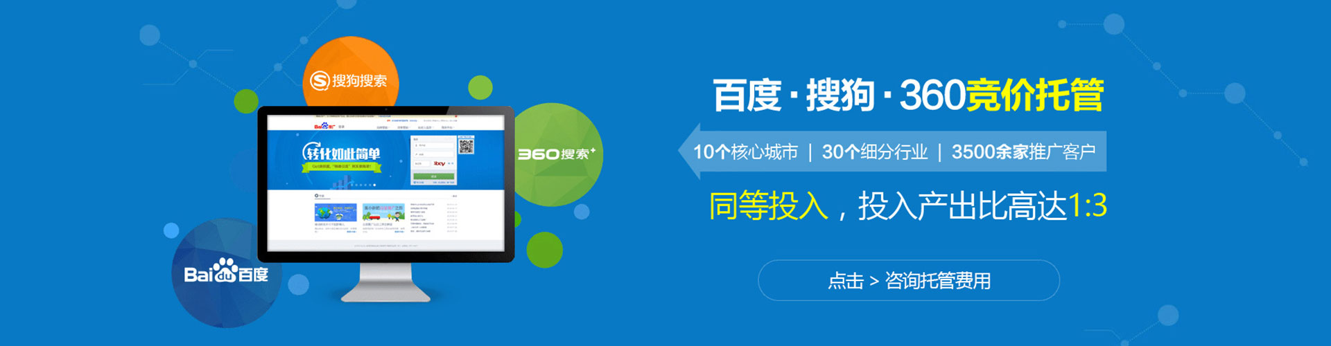 饶阳百度竞价托管